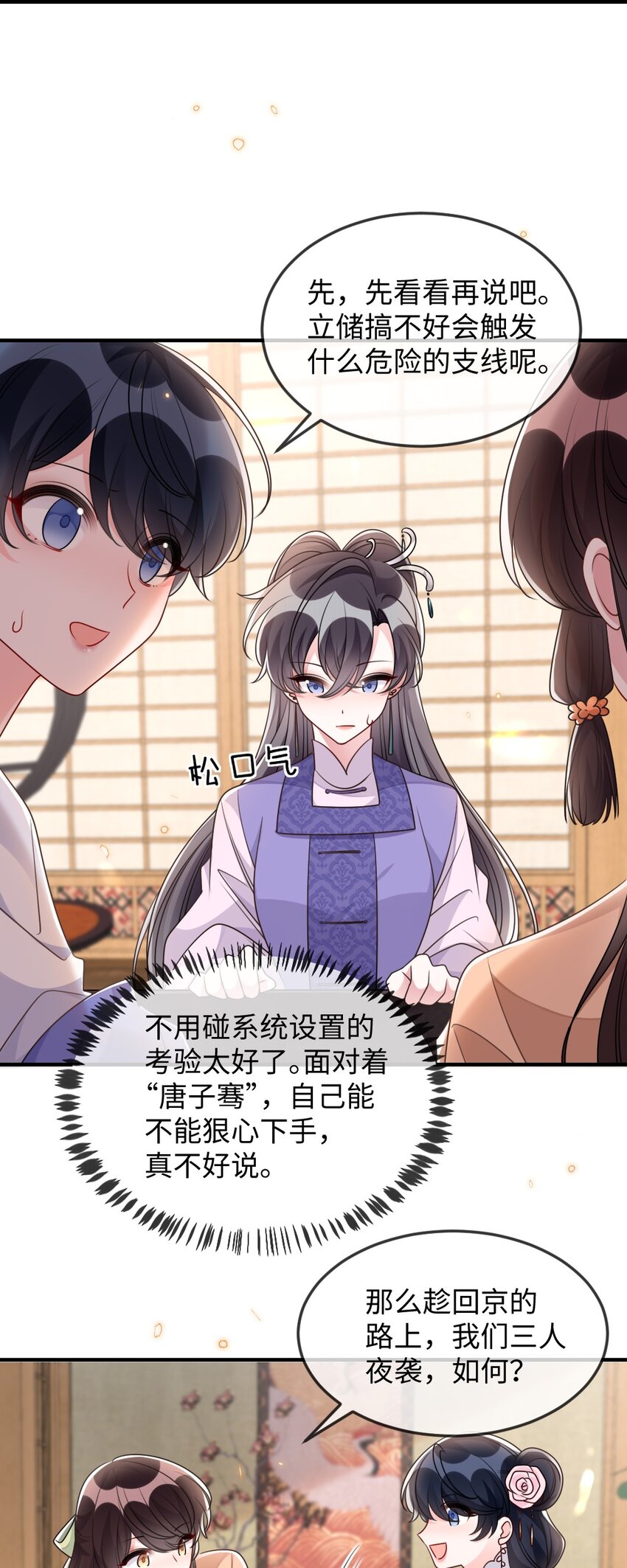 《盛世妆娘妆者攻略》049 上策中策还是下策？ 第34页