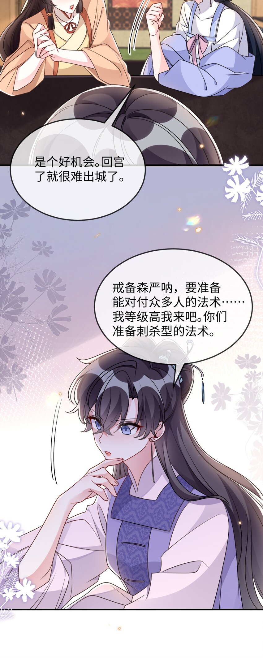 《盛世妆娘妆者攻略》049 上策中策还是下策？ 第35页