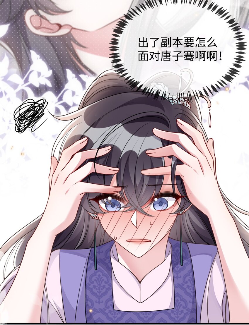 《盛世妆娘妆者攻略》049 上策中策还是下策？ 第6页