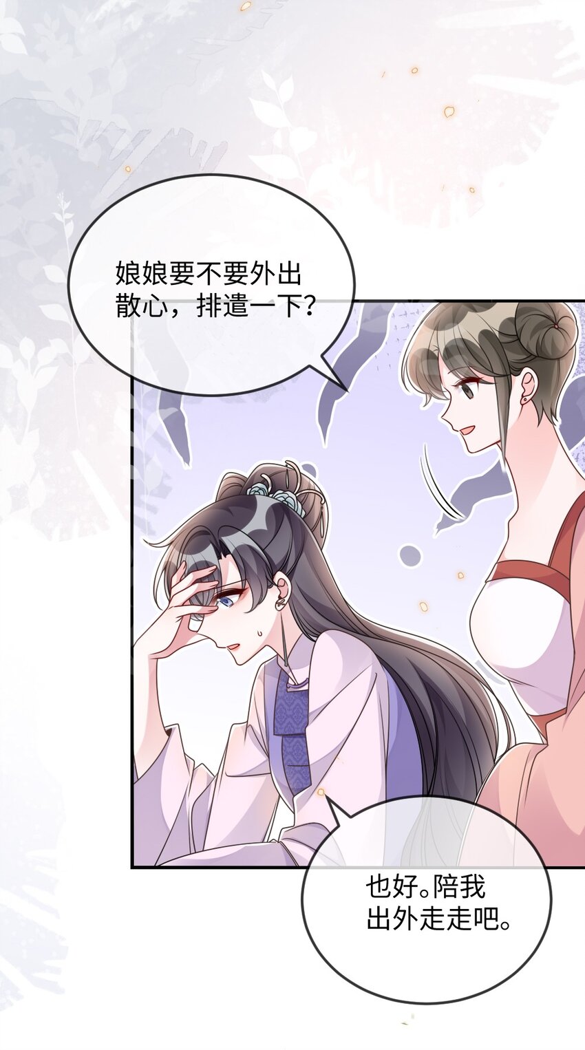 《盛世妆娘妆者攻略》049 上策中策还是下策？ 第7页