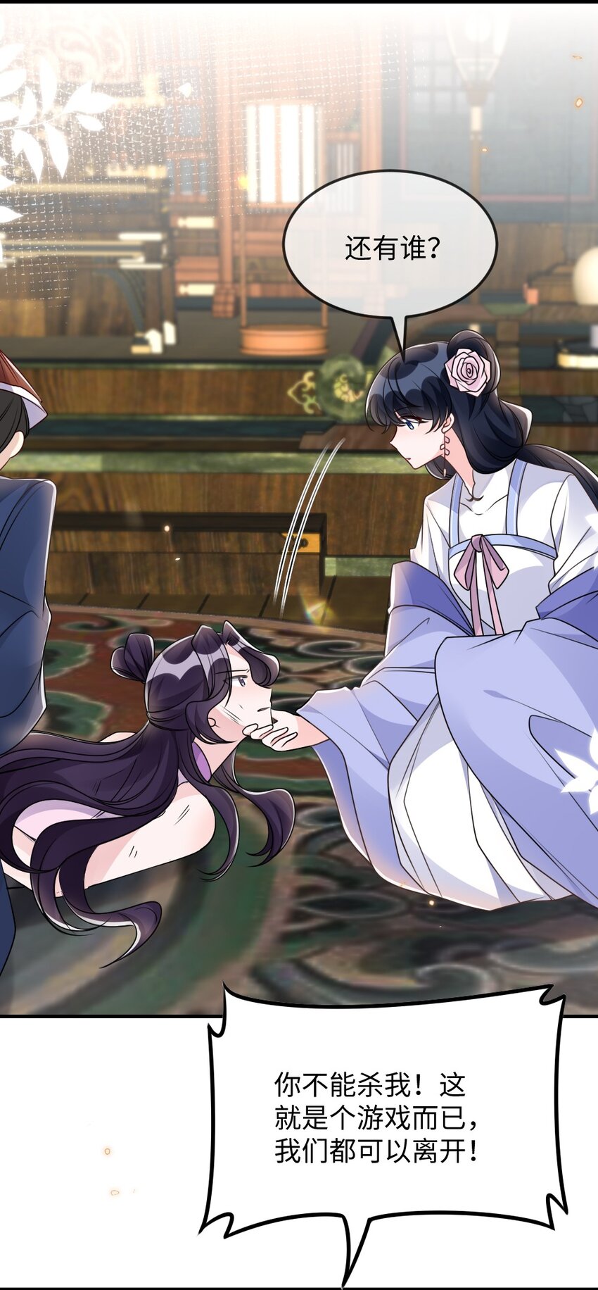 《盛世妆娘妆者攻略》051 唐子骞怕老鼠？ 第16页