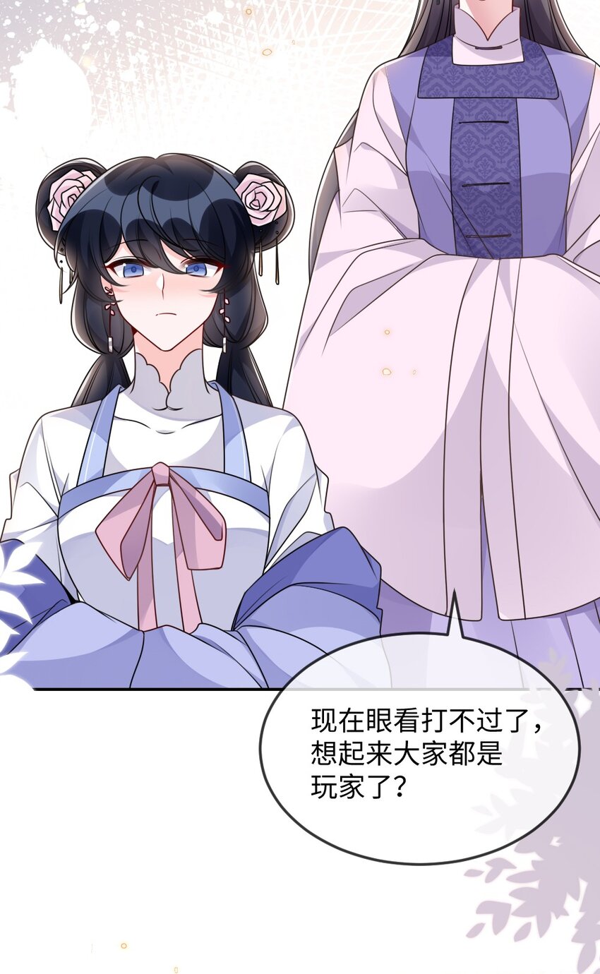 《盛世妆娘妆者攻略》051 唐子骞怕老鼠？ 第18页