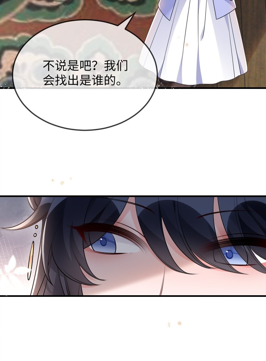 《盛世妆娘妆者攻略》051 唐子骞怕老鼠？ 第20页