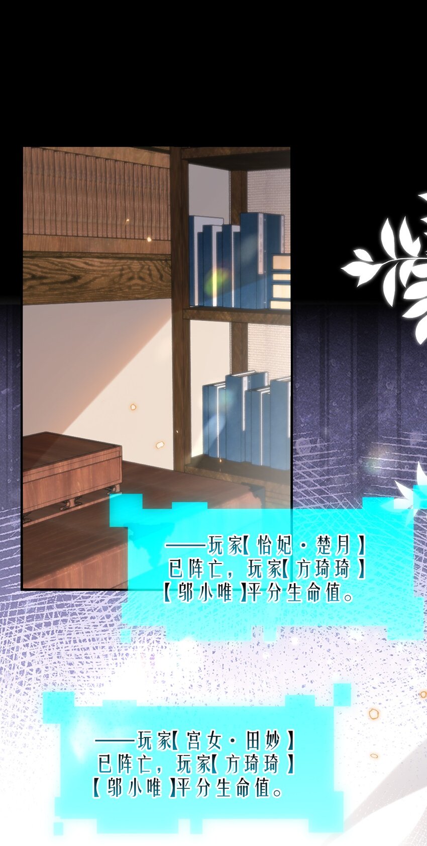 《盛世妆娘妆者攻略》051 唐子骞怕老鼠？ 第21页