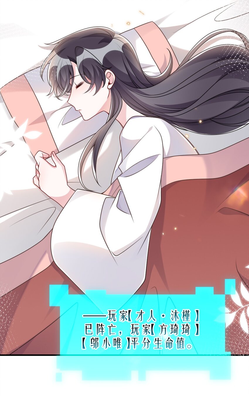 《盛世妆娘妆者攻略》051 唐子骞怕老鼠？ 第22页