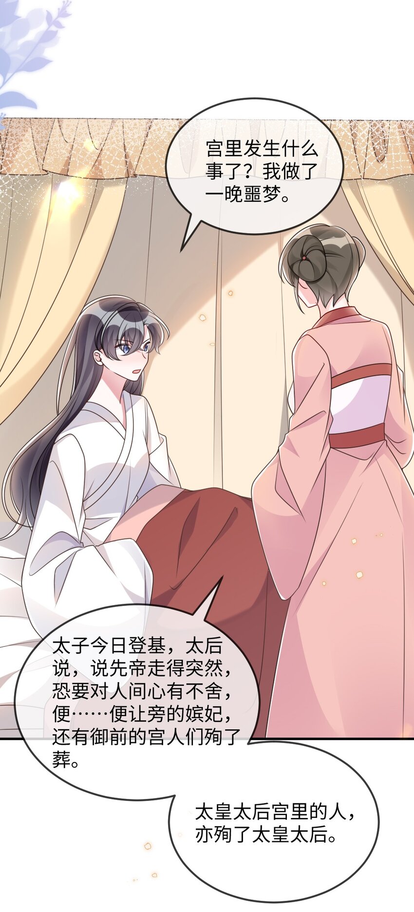 《盛世妆娘妆者攻略》051 唐子骞怕老鼠？ 第25页