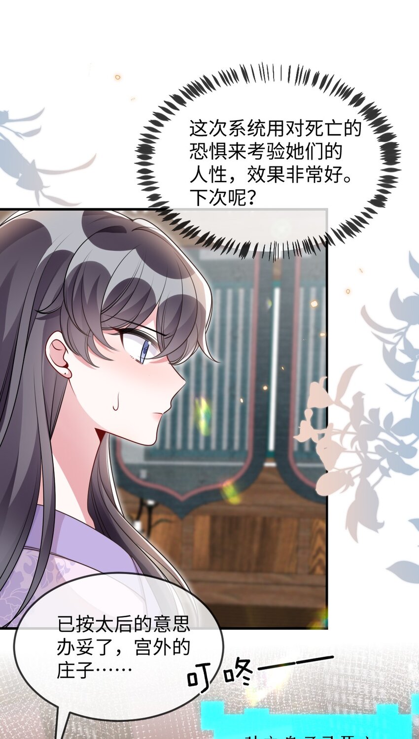 《盛世妆娘妆者攻略》051 唐子骞怕老鼠？ 第32页