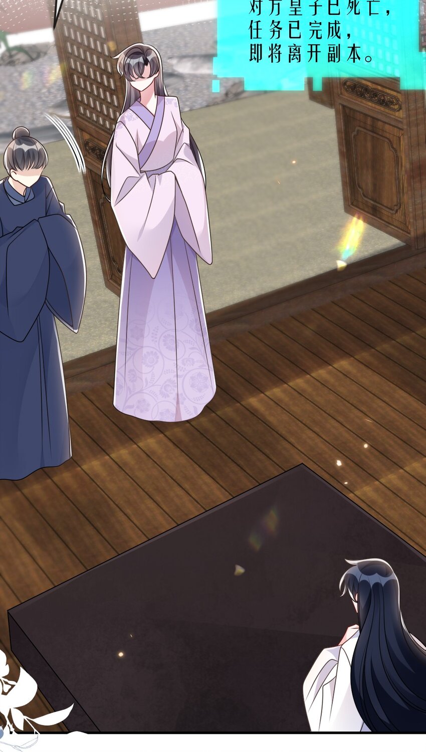 《盛世妆娘妆者攻略》051 唐子骞怕老鼠？ 第33页