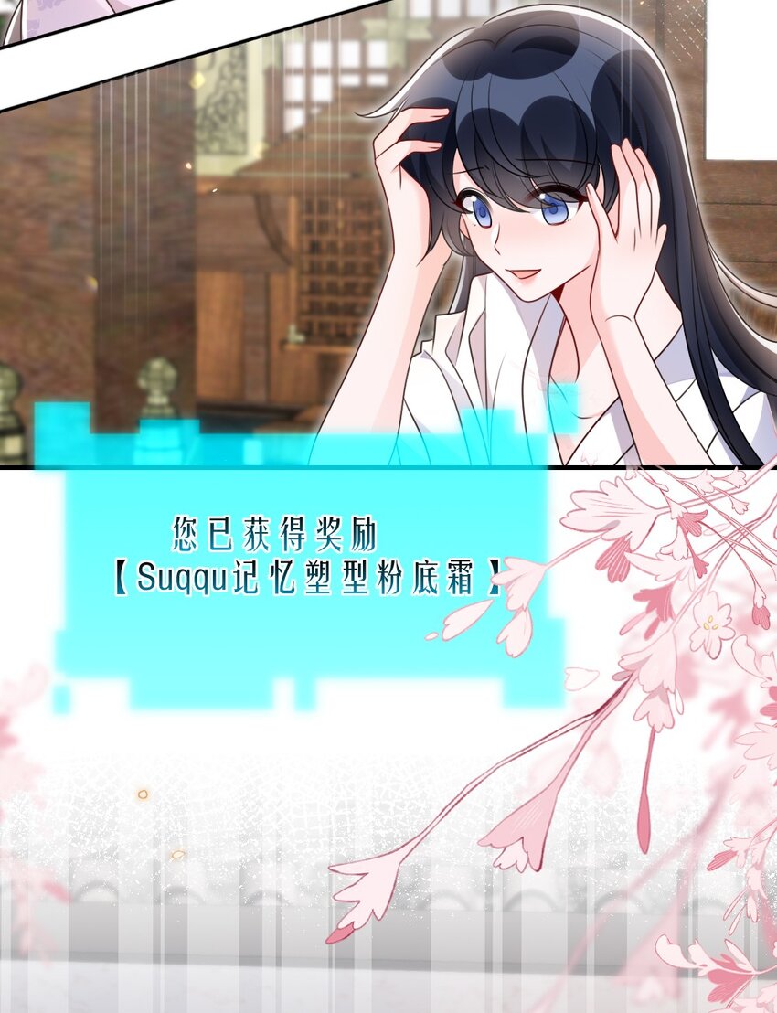 《盛世妆娘妆者攻略》051 唐子骞怕老鼠？ 第35页