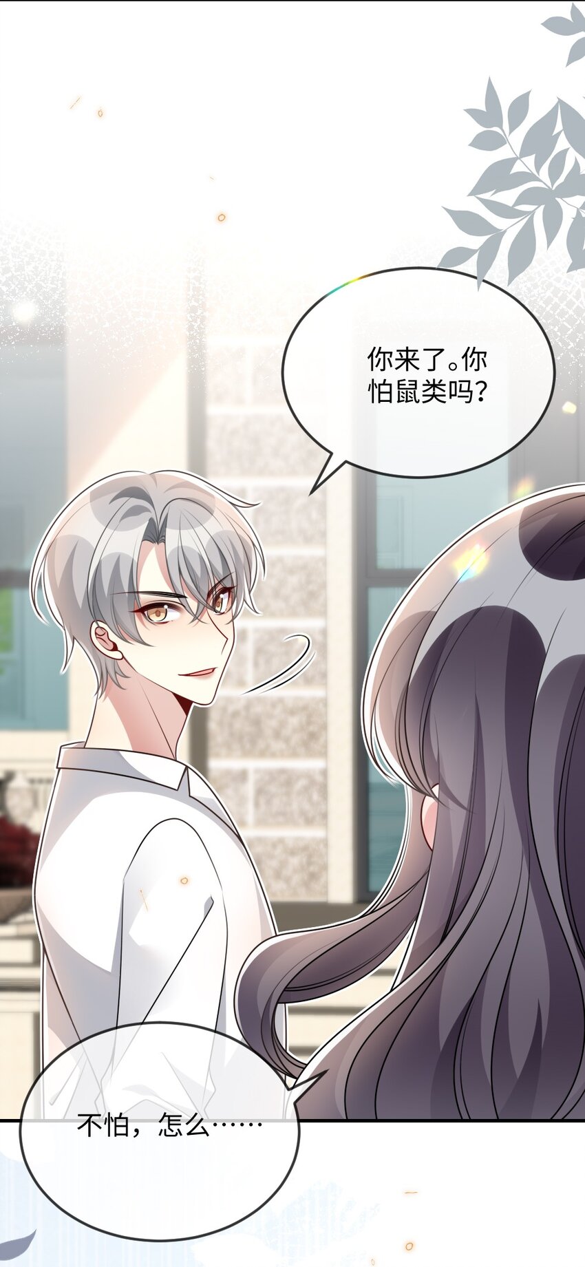 《盛世妆娘妆者攻略》051 唐子骞怕老鼠？ 第41页