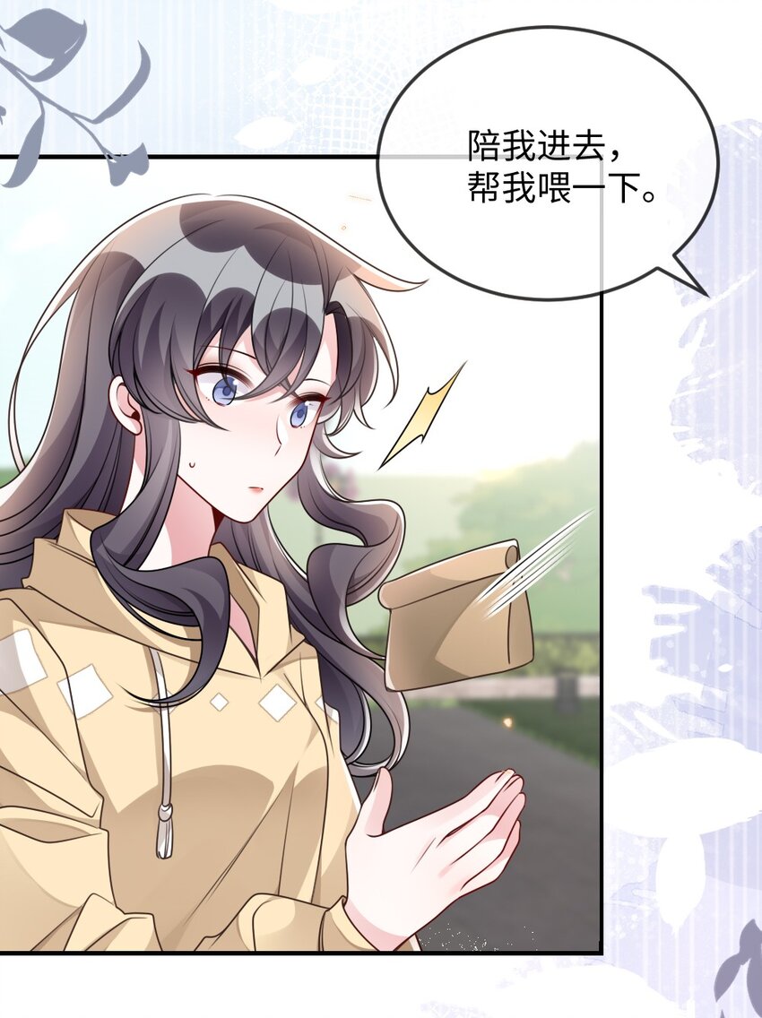 《盛世妆娘妆者攻略》051 唐子骞怕老鼠？ 第42页