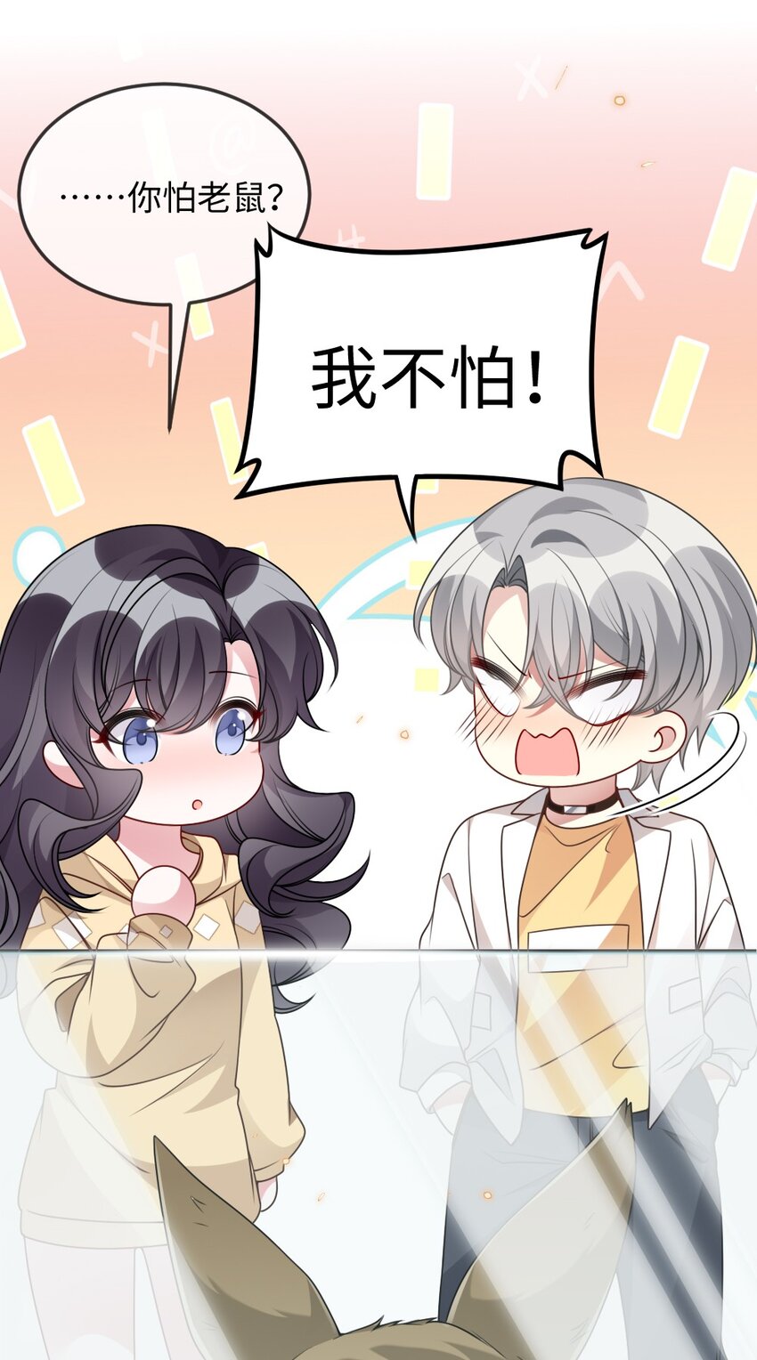 《盛世妆娘妆者攻略》051 唐子骞怕老鼠？ 第44页