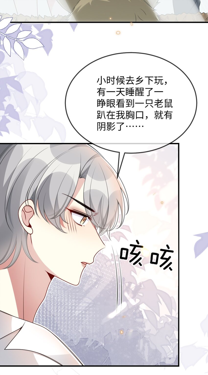 《盛世妆娘妆者攻略》051 唐子骞怕老鼠？ 第45页