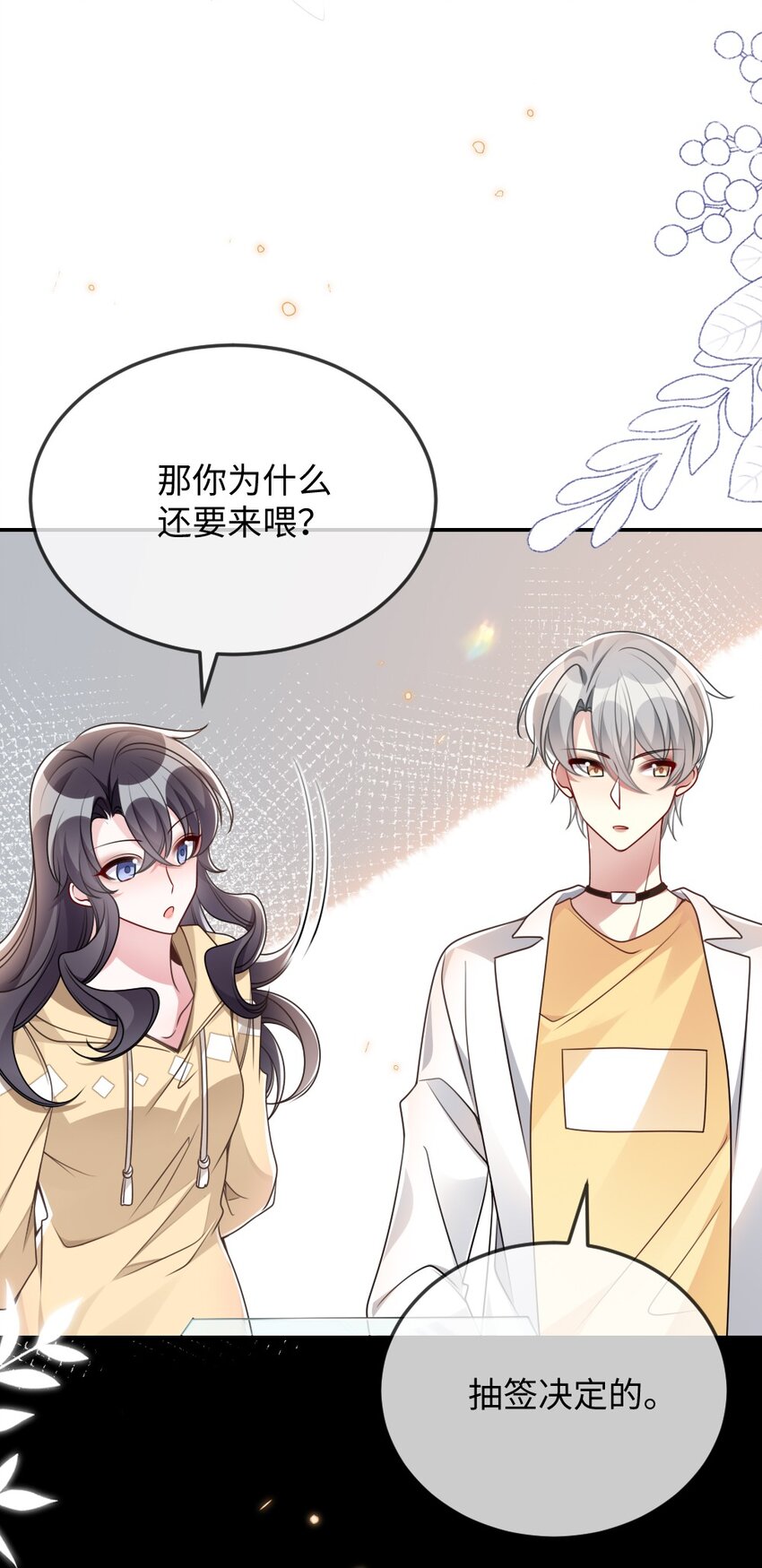 《盛世妆娘妆者攻略》051 唐子骞怕老鼠？ 第46页