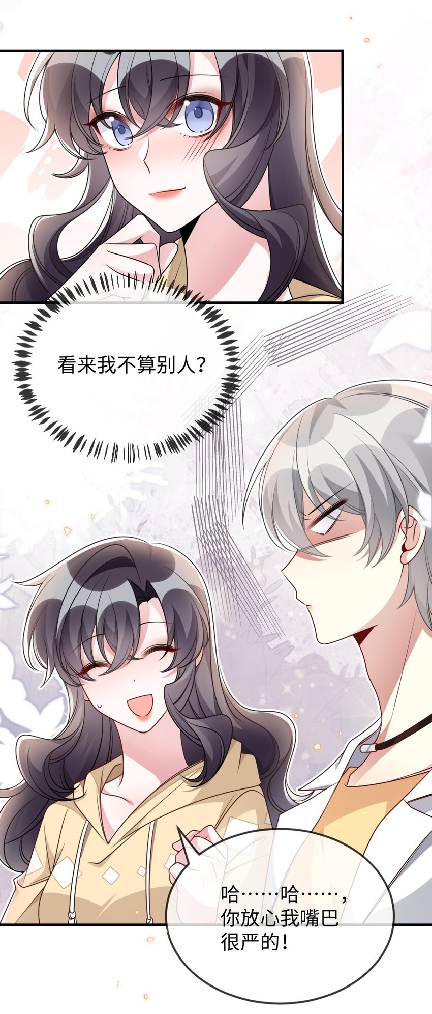 《盛世妆娘妆者攻略》051 唐子骞怕老鼠？ 第48页