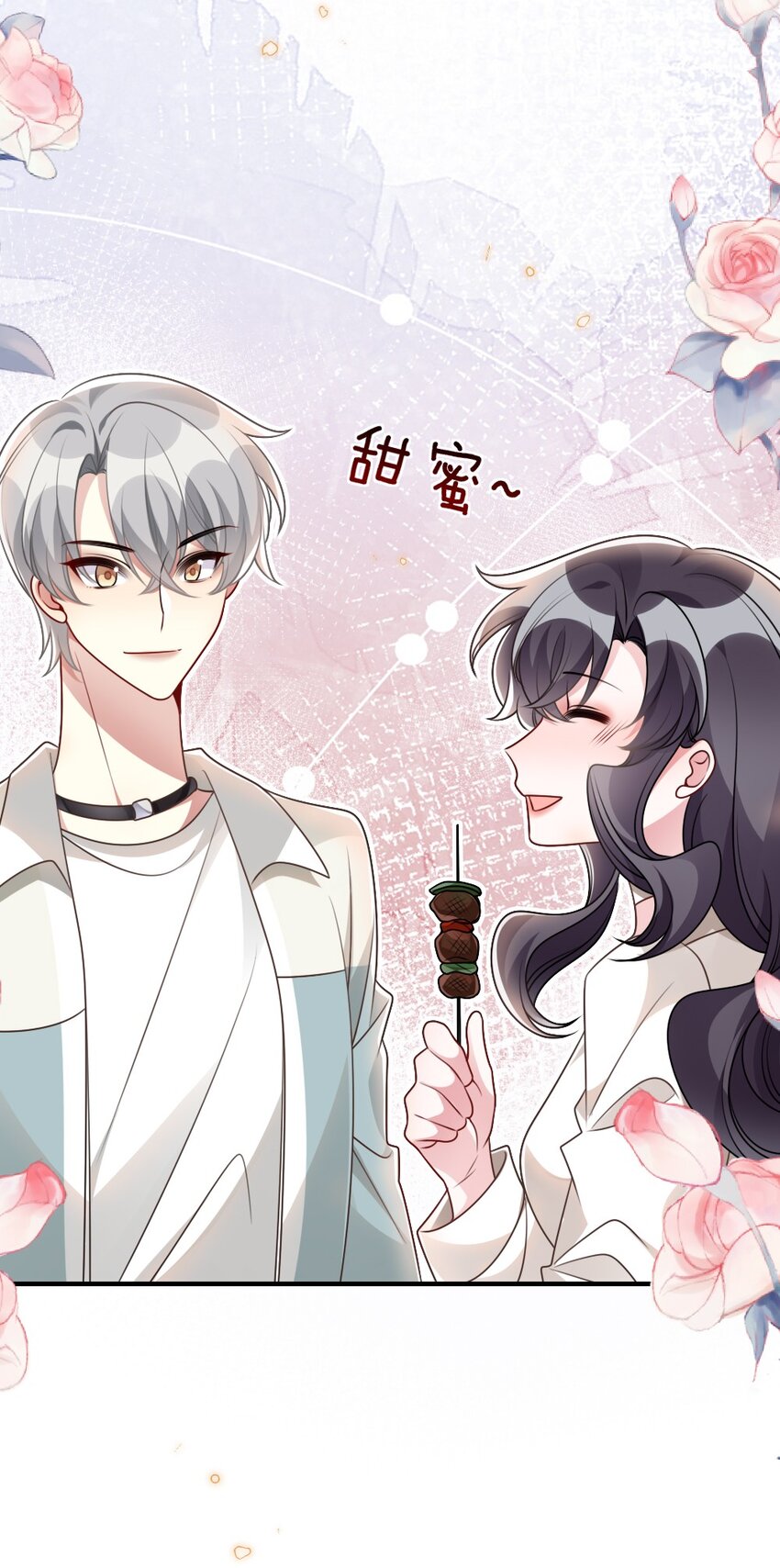 《盛世妆娘妆者攻略》056 打搅别人约会罪过很重的 第11页