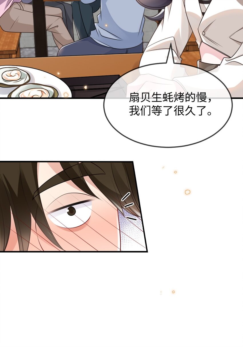 《盛世妆娘妆者攻略》056 打搅别人约会罪过很重的 第14页