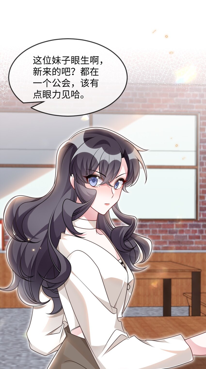 《盛世妆娘妆者攻略》056 打搅别人约会罪过很重的 第15页
