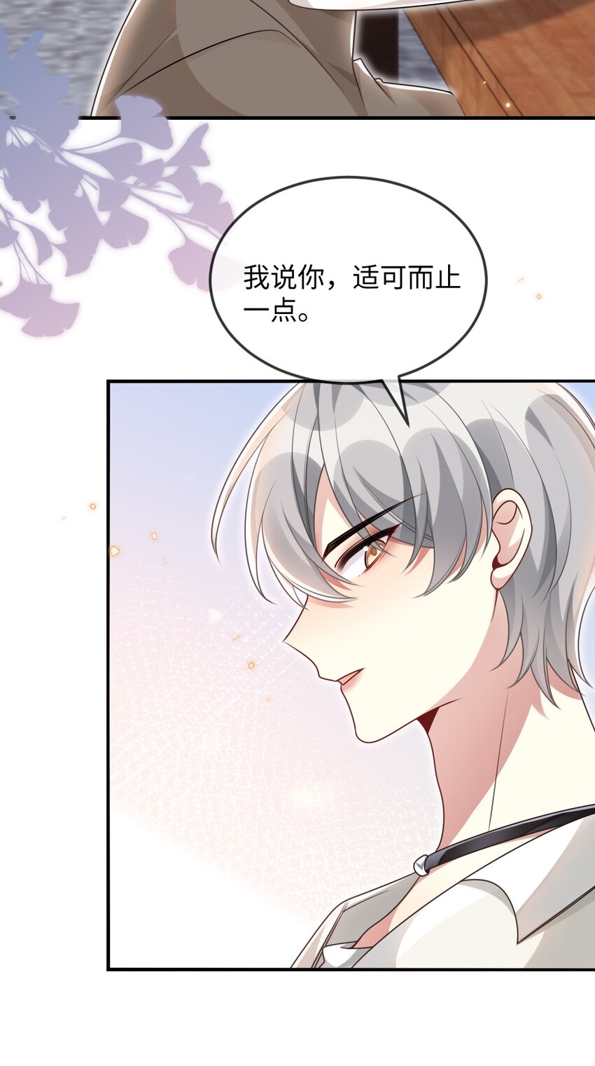《盛世妆娘妆者攻略》056 打搅别人约会罪过很重的 第16页