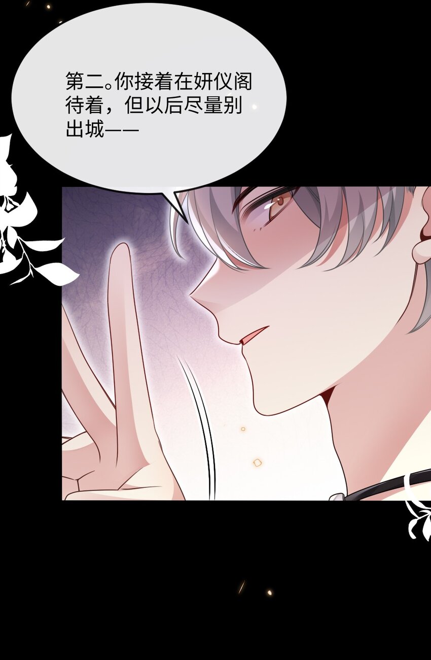《盛世妆娘妆者攻略》056 打搅别人约会罪过很重的 第24页