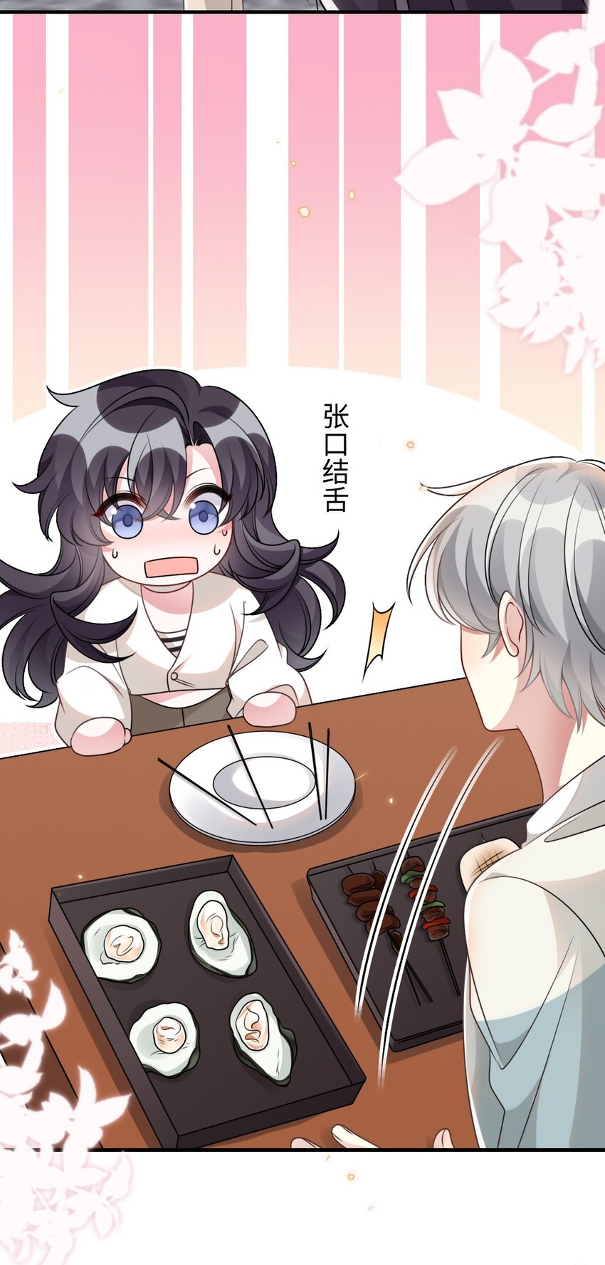 《盛世妆娘妆者攻略》056 打搅别人约会罪过很重的 第28页