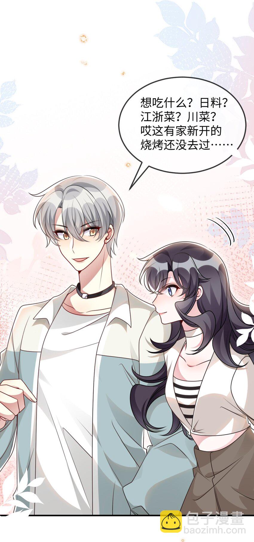 《盛世妆娘妆者攻略》056 打搅别人约会罪过很重的 第4页
