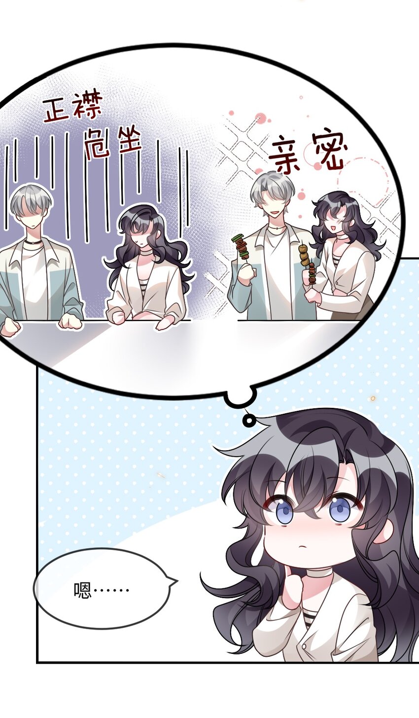 《盛世妆娘妆者攻略》056 打搅别人约会罪过很重的 第5页
