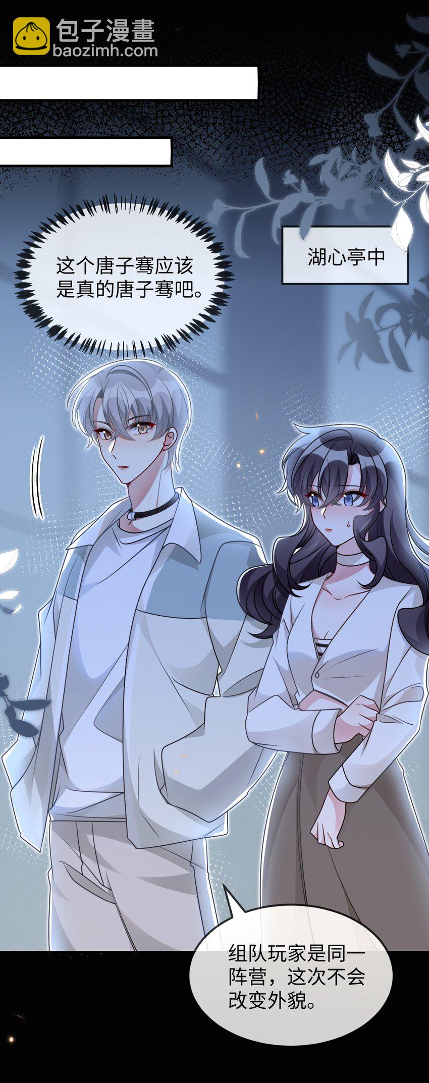 《盛世妆娘妆者攻略》054 白熊嚎叫的陷阱 第11页