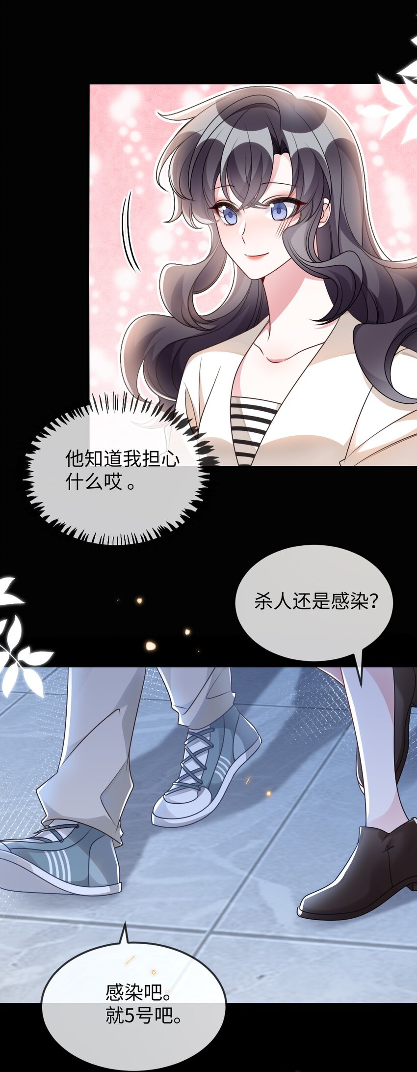 《盛世妆娘妆者攻略》054 白熊嚎叫的陷阱 第12页