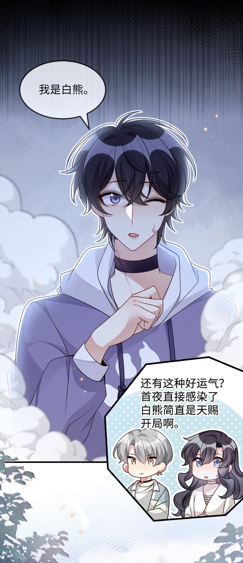 《盛世妆娘妆者攻略》054 白熊嚎叫的陷阱 第15页
