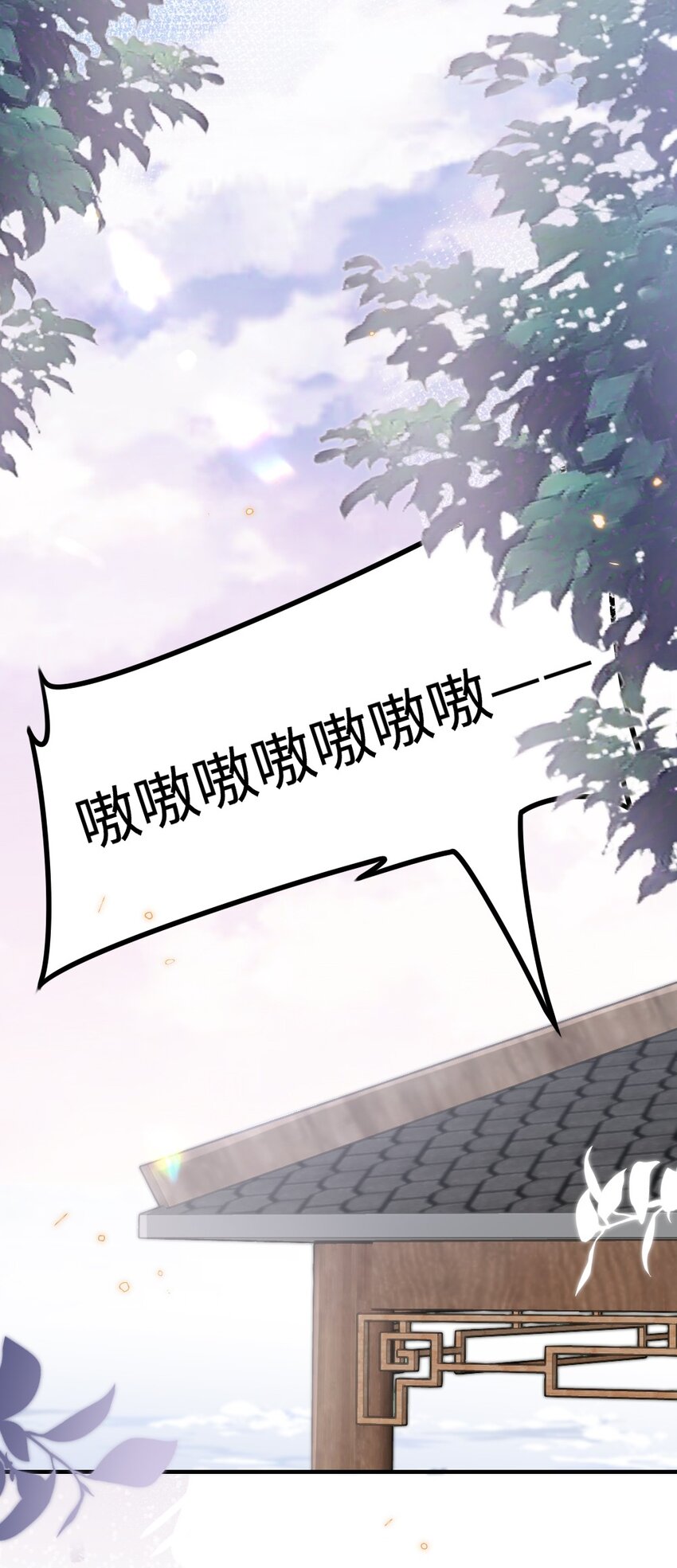 《盛世妆娘妆者攻略》054 白熊嚎叫的陷阱 第16页