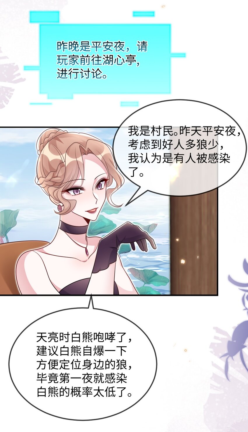 《盛世妆娘妆者攻略》054 白熊嚎叫的陷阱 第17页