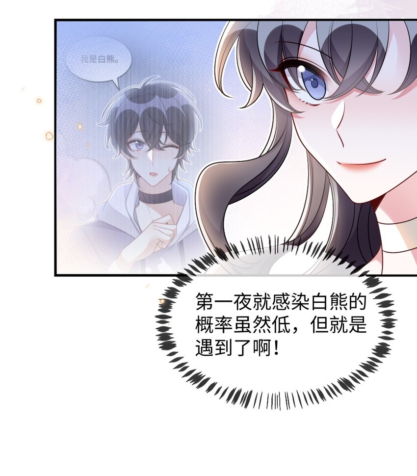 《盛世妆娘妆者攻略》054 白熊嚎叫的陷阱 第18页