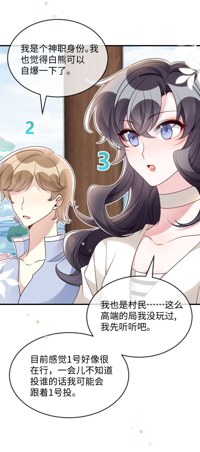 《盛世妆娘妆者攻略》054 白熊嚎叫的陷阱 第19页