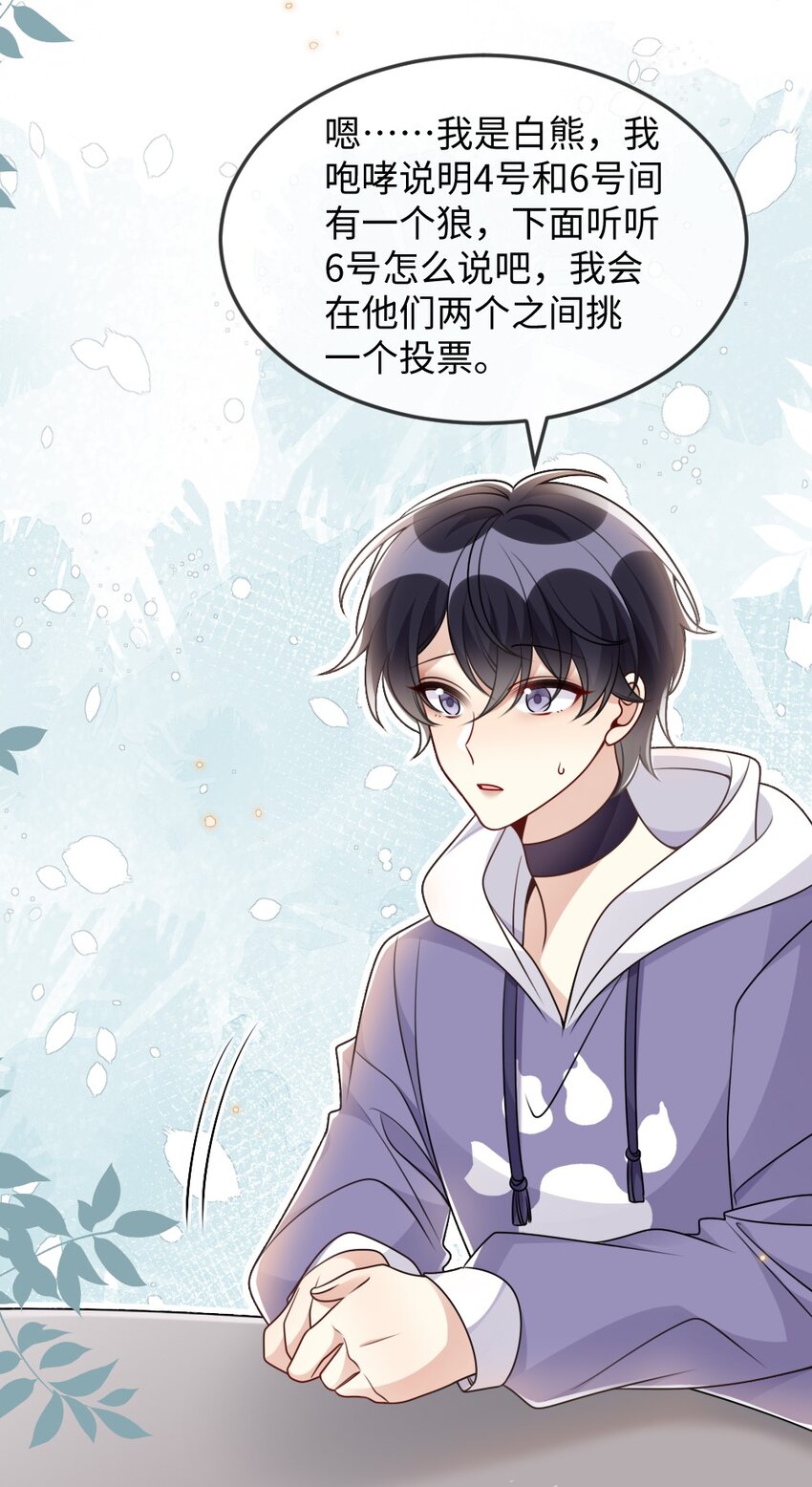 《盛世妆娘妆者攻略》054 白熊嚎叫的陷阱 第21页