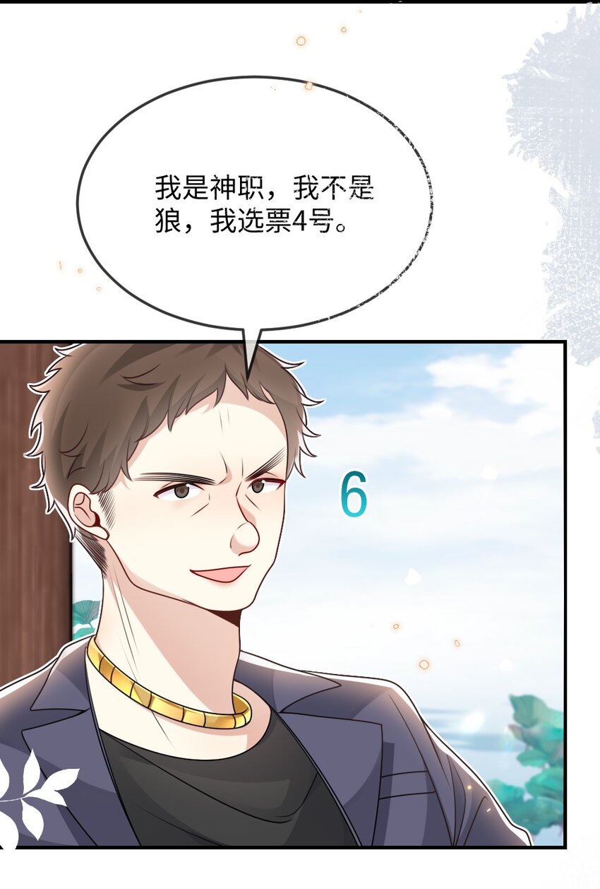 《盛世妆娘妆者攻略》054 白熊嚎叫的陷阱 第22页