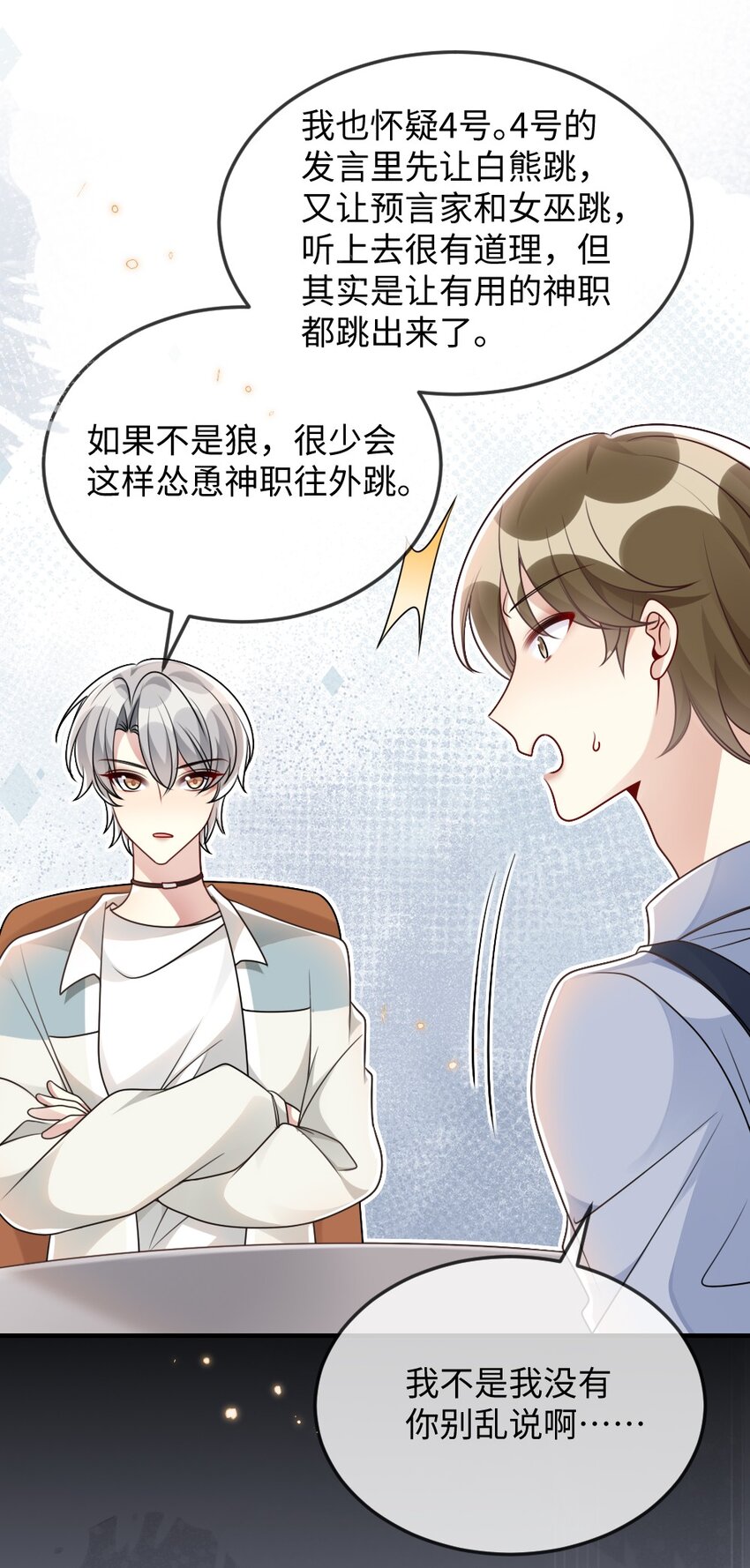 《盛世妆娘妆者攻略》054 白熊嚎叫的陷阱 第23页
