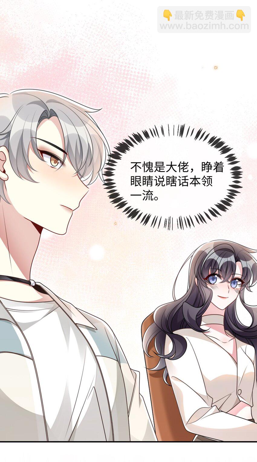 《盛世妆娘妆者攻略》054 白熊嚎叫的陷阱 第25页