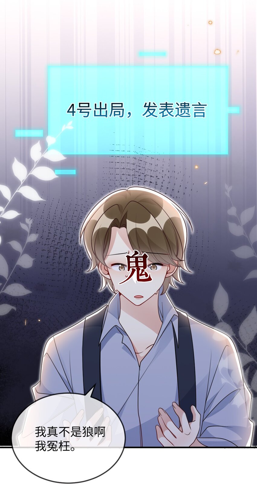 《盛世妆娘妆者攻略》054 白熊嚎叫的陷阱 第26页