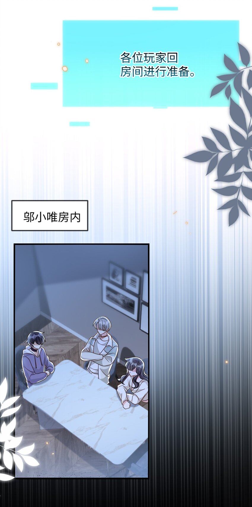《盛世妆娘妆者攻略》054 白熊嚎叫的陷阱 第27页