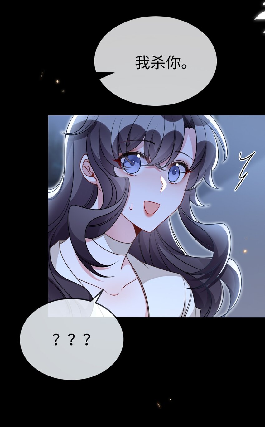 《盛世妆娘妆者攻略》054 白熊嚎叫的陷阱 第29页