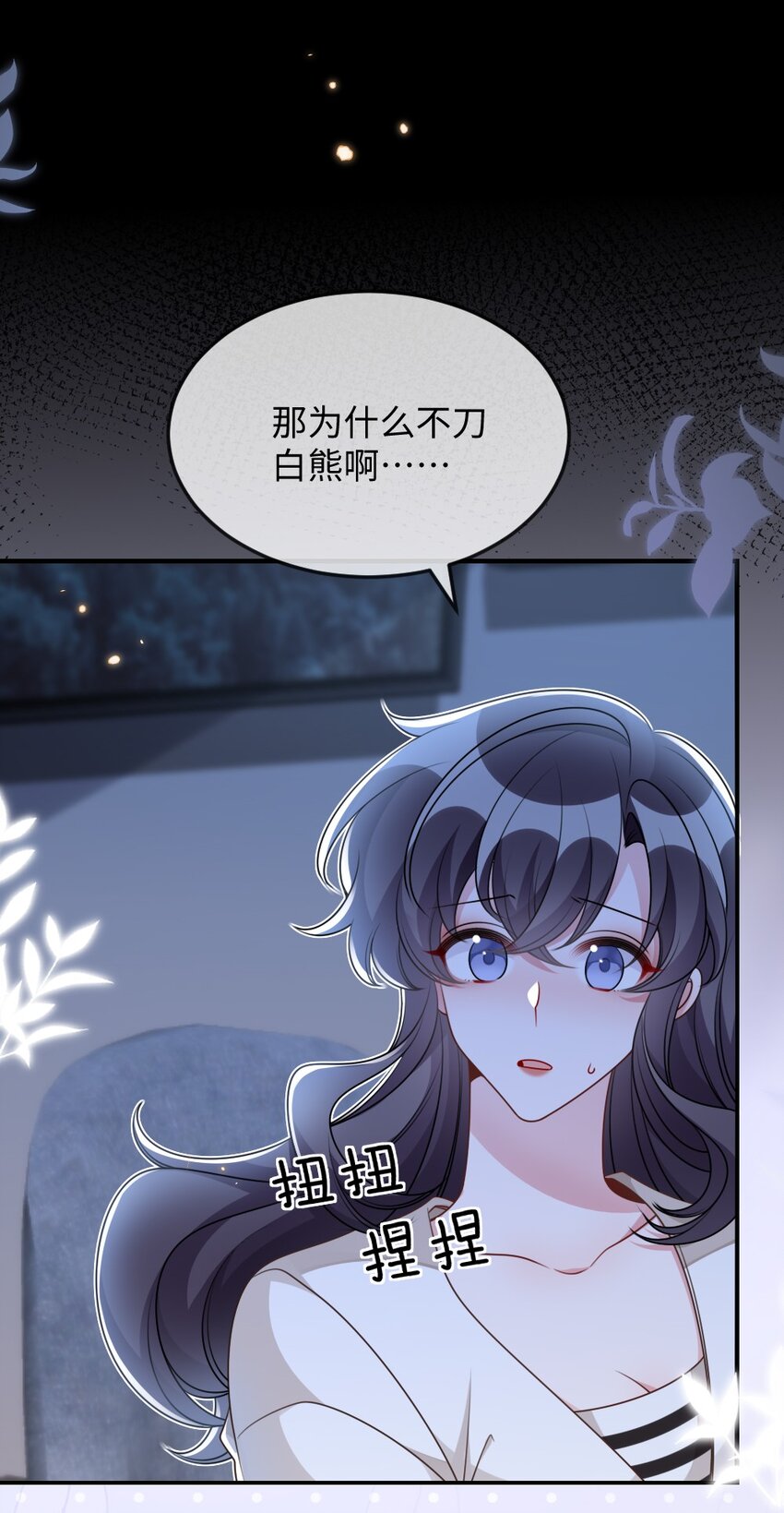 《盛世妆娘妆者攻略》054 白熊嚎叫的陷阱 第31页