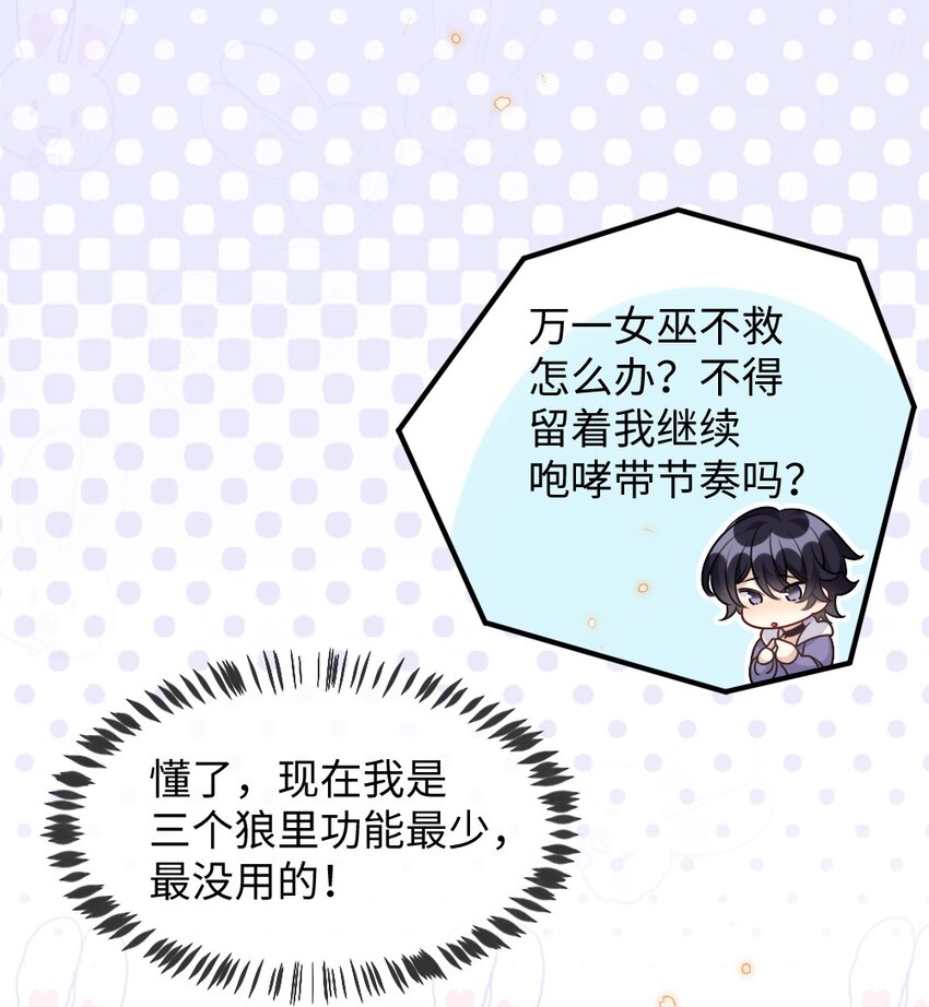 《盛世妆娘妆者攻略》054 白熊嚎叫的陷阱 第32页