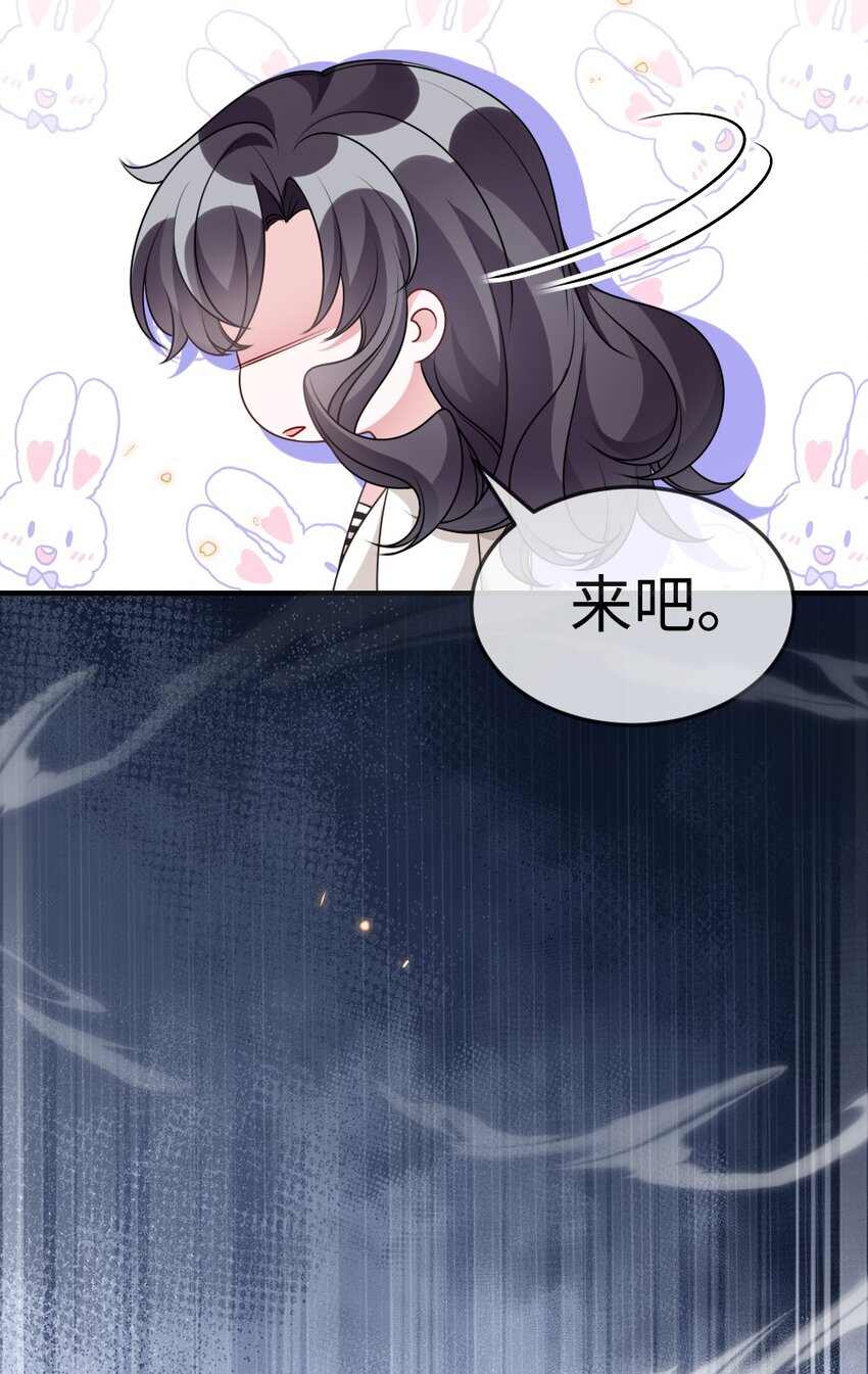 《盛世妆娘妆者攻略》054 白熊嚎叫的陷阱 第33页