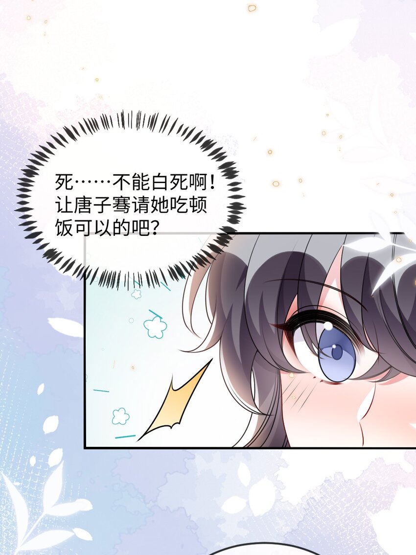 《盛世妆娘妆者攻略》054 白熊嚎叫的陷阱 第37页
