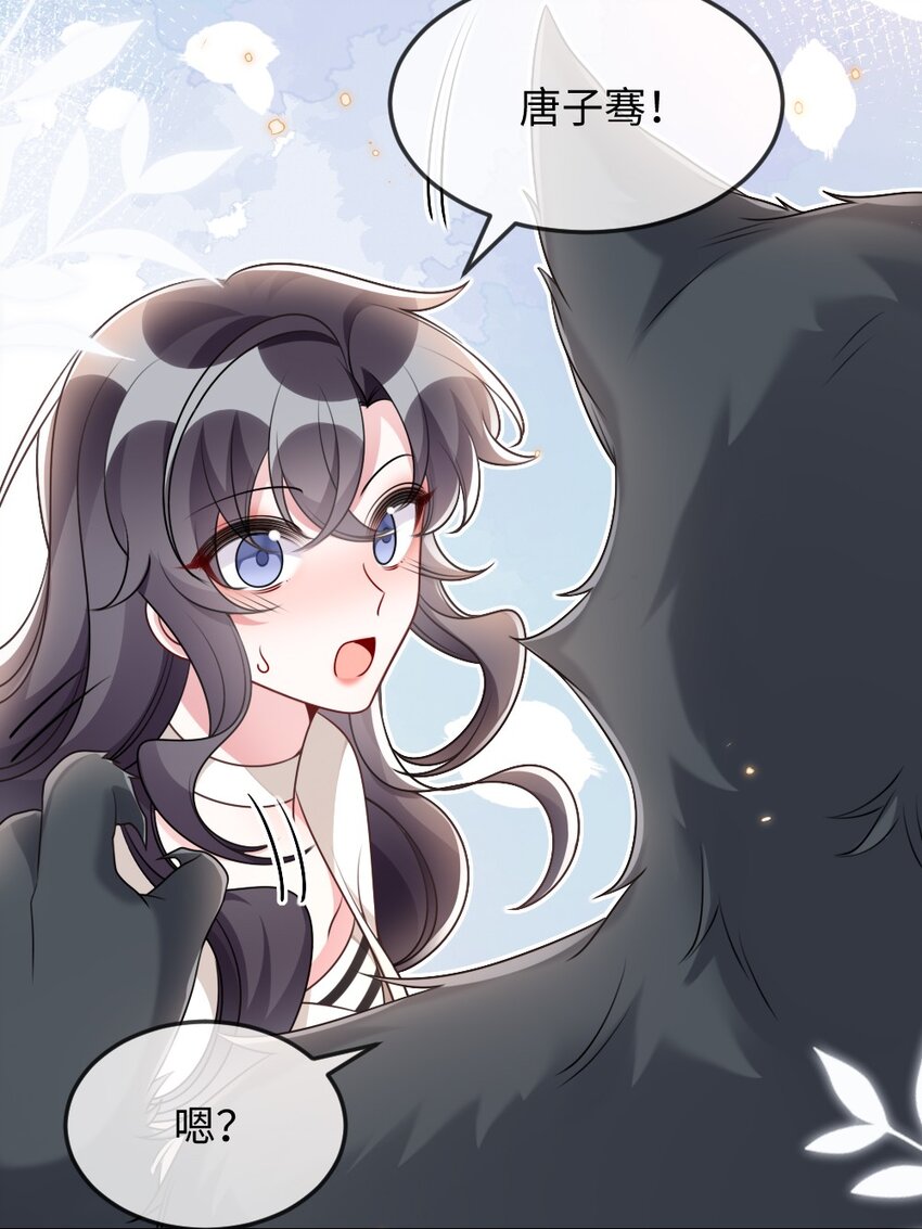 《盛世妆娘妆者攻略》054 白熊嚎叫的陷阱 第38页
