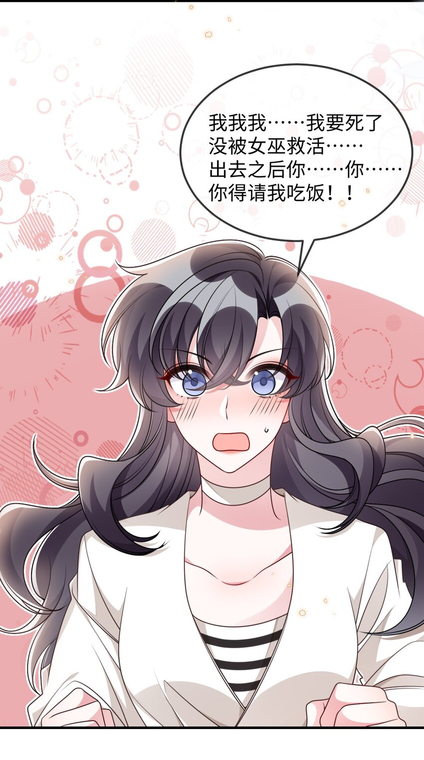 《盛世妆娘妆者攻略》054 白熊嚎叫的陷阱 第39页