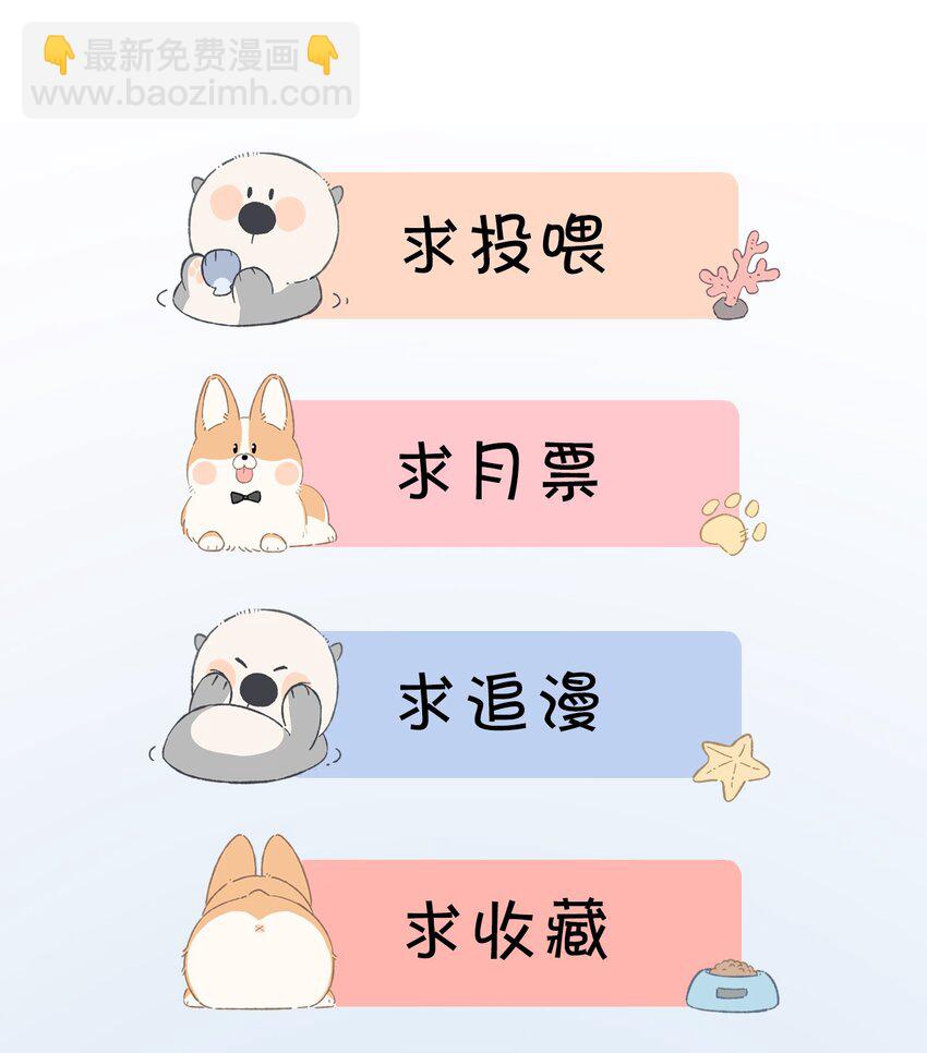 《盛世妆娘妆者攻略》054 白熊嚎叫的陷阱 第42页