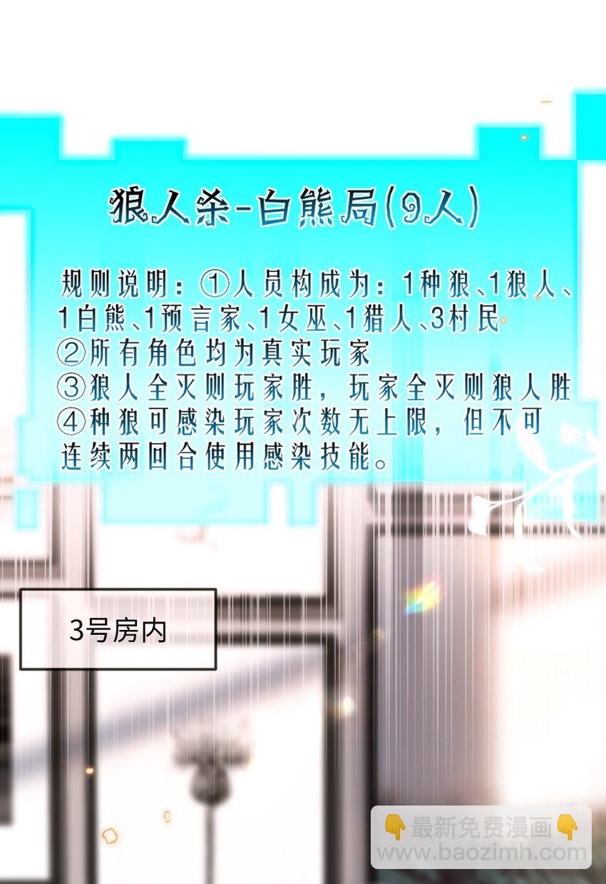 《盛世妆娘妆者攻略》054 白熊嚎叫的陷阱 第4页