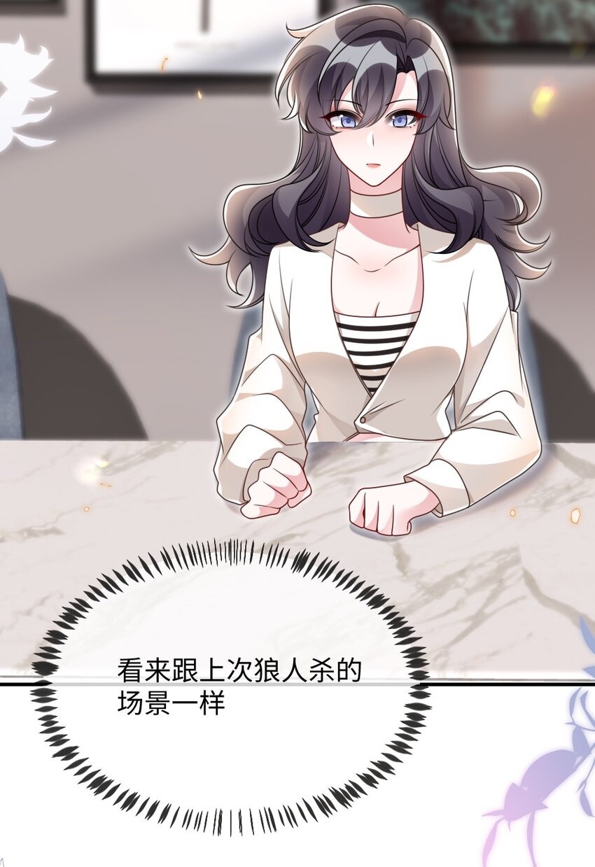 《盛世妆娘妆者攻略》054 白熊嚎叫的陷阱 第5页